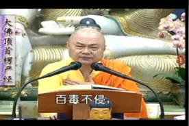 慧律法师——易容貌易，易知见难!视频封面
