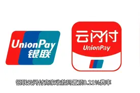银联云闪付商家收款码置顶0.21%费率，全国代理秘籍大公开！视频封面