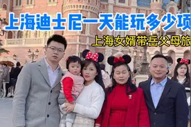 上海迪士尼一天到底能玩多少个项目，沪漂夫妻迪士尼乐园排队实拍视频封面