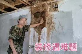 小刚装修遇到难题，这烟囱不知该不该拆，应该怎么拆，大家出主意视频封面
