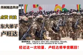 卢旺达士兵训练展示，震撼世界！视频封面