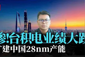 台积电业绩不好，美国厂进展不顺利，芯片行业整体衰退视频封面