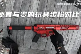 便宜与贵的玩具步枪大对比