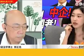 郭正亮~台湾对大陆顺差超过1300亿美元，中国大陆真的是够了视频封面