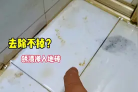 锈渍渗入地砖去除不掉？处理方法非常简单，师傅手把手教你视频封面