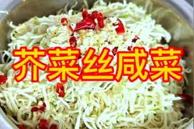 芥菜丝咸菜是最爱吃的咸菜做法简单腌几天就可以食用好吃减肥清淡