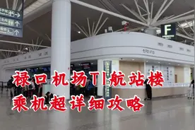 禄口机场T1航站楼超详细乘机攻略，金陵美食街区时光味道值得打卡
