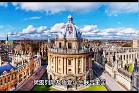 每天了解一个国家：欧洲-英国🇬🇧视频封面