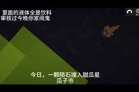 小囯历险记四季之第一季丧瓜危机预告 共创@匠魂低创灵甜瓜工程师视频封面