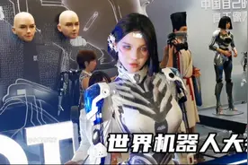 北京2024世界机器人大会，看看前沿机器人能做什么，世界正在改变视频封面