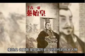 秦始皇统一六国的壮阔历程和深远影响视频封面