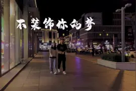 最顶级的经典粤语歌曲《不装饰你的梦》旋律优美动听，百听不厌视频封面