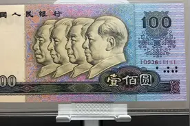 第四套人民币九零版老虎号码尾号11111与11112贰张纸币视频封面
