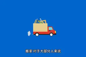 搬家时，进门第一件搬什么最吉利？你搬对了吗？视频封面
