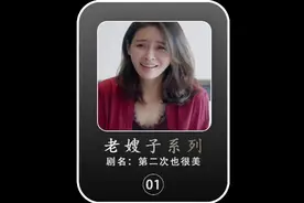 老嫂子系列：50岁的富婆邂逅90后小伙视频封面