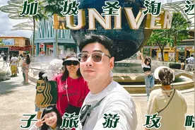 🇸🇬新加坡亲子游5天4晚攻略PART.1「圣淘沙篇」视频封面