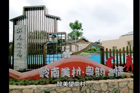 财政部广东监管局、南方超高压帮扶下的金装镇旧貌换新颜视频封面