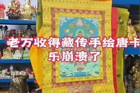 老万收藏藏传唐卡精品视频封面