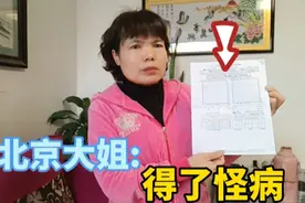 50岁大姐得了怪病，北京大医院都说没办法，网友听过这种怪病吗视频封面