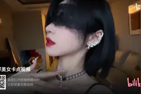 蕾丝眼罩短发吊带美女视频封面