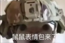 鼠鼠表情包来了视频封面