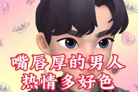 唇厚男热情好食。。。视频封面