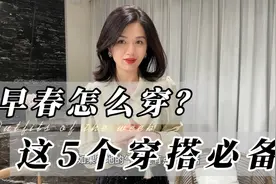 2024早春怎么穿？这5个穿搭风格必备～气质拿捏太到位了视频封面