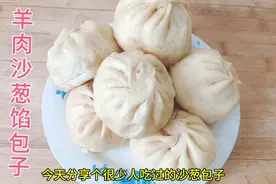 家常做法起面羊肉沙葱馅包子，特色又美味，友友们点赞评论。