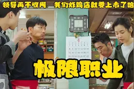 领导再不收网，我们就要上市了#看一遍笑一遍#意想不到的结局视频封面
