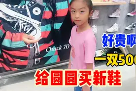 带圆圆买新鞋啦，一双匡威500块好贵啊！一回到家就把旧的给扔了视频封面