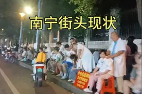 广西南宁火炬路现状，拍摄于8月18号20点55分，大家都看看吧~视频封面
