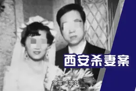 睡前故事…西安杀妻碎尸案真人真事杀妻后腌制成腊肉“珍藏”2年视频封面