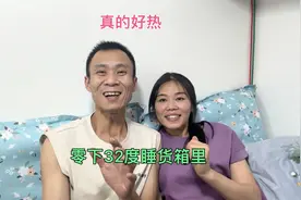 零下32度睡保温货箱里烧旺柴火炉，温度竟高达零上47度，真的好热视频封面
