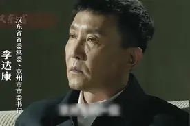 汉东省的省长到底在哪里呢？为什么没有存在感呢？视频封面