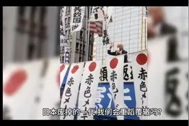 日本废掉的一代，我们会重蹈覆辙吗？视频封面
