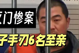 男子自灭满门，连杀6名亲人，背后原因令人唏嘘视频封面