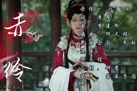 HITA 一首《赤伶》火遍全国，古风歌曲传承戏剧国粹听之如痴如醉视频封面