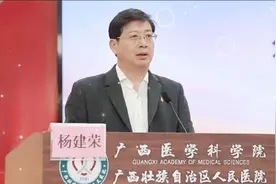 广西区人民医院党委书记杨建荣：医学明星的陨落与反腐警钟视频封面