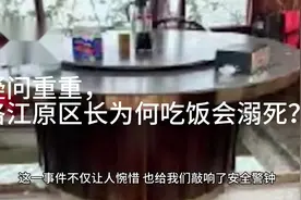 矛盾重重！就餐落水，泉州洛江原区长生死之谜谁能解？视频封面