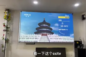 都说投影仪看电视频道效果不好？这不跟正常的电视机没啥区别嘛！