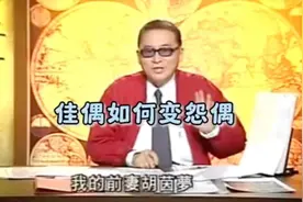 李敖我的前妻胡因梦 如何从佳偶变怨偶？视频封面