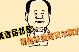 莫言原来是靠这部作品获得诺贝尔文学奖的！这六道轮回也太精彩了视频封面