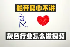 命理、情趣这类灰色行业怎么做视频？视频封面