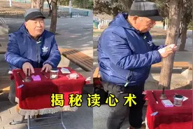 民间高手表演读心术！周围路人看都呆了 #魔术 #魔术揭秘视频封面