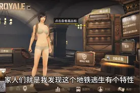 地铁逃生白嫖金钱