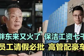 胖东来又火了，保洁工资七千，员工请假必批，高管配豪车！视频封面