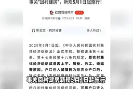 5月1日起，户口可迁回农村了 ？视频封面