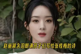 赵丽颖含泪朗读孩子们写给张桂梅的诗，多幸运有你在身边视频封面