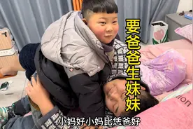 熊孩子趴在爸爸肚子上听胎动，要爸爸给他生个妹妹，笑喷了视频封面