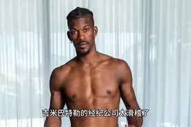 吉米巴特勒的经纪公司太滑稽了，竟然用费城76人作为要挟的筹码视频封面